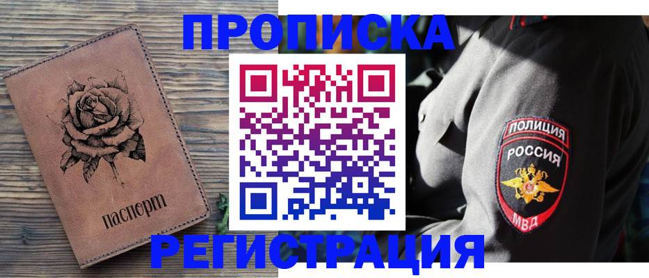 прописка для кредита в Мантурово