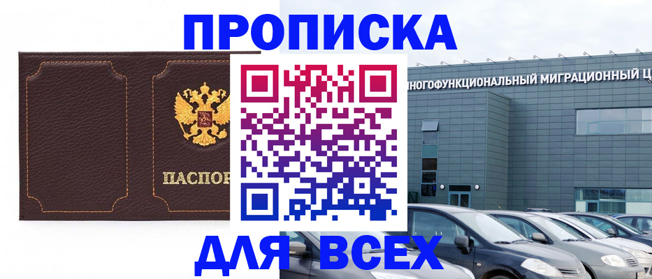 прописка 2025 в Мантурово